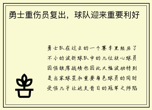 勇士重伤员复出，球队迎来重要利好